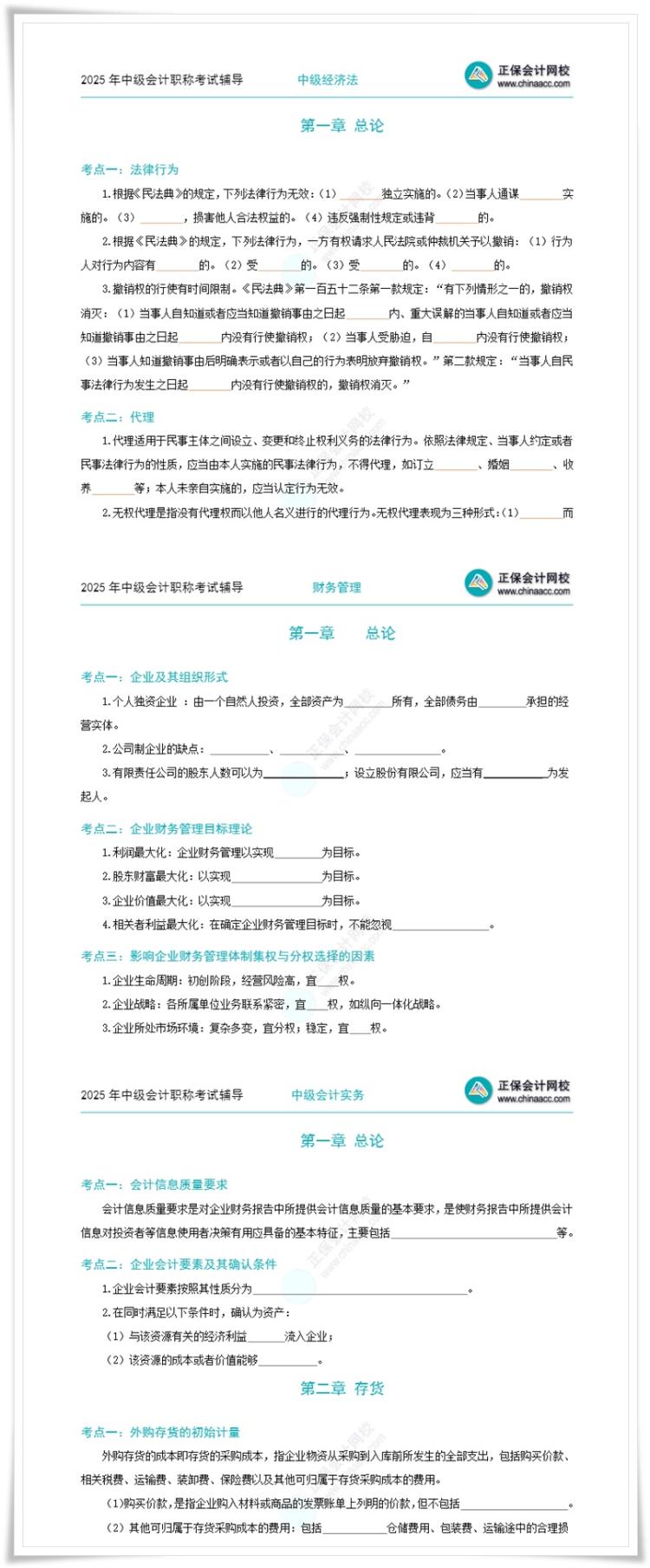 喜报！这份中级会计考前冲刺急救包千万别错过！
