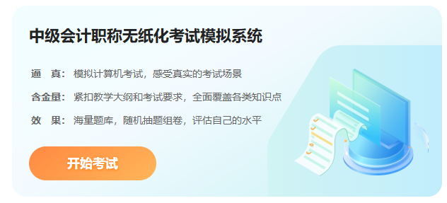 喜报！这份中级会计考前冲刺急救包千万别错过！