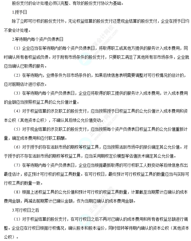 股份支付的处理