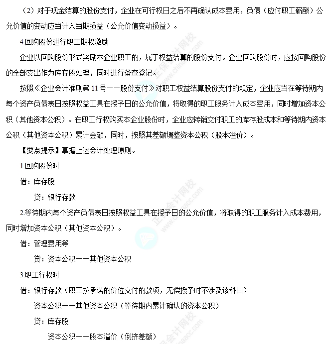 股份支付的处理1