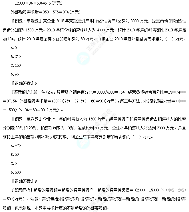 销售百分比法5