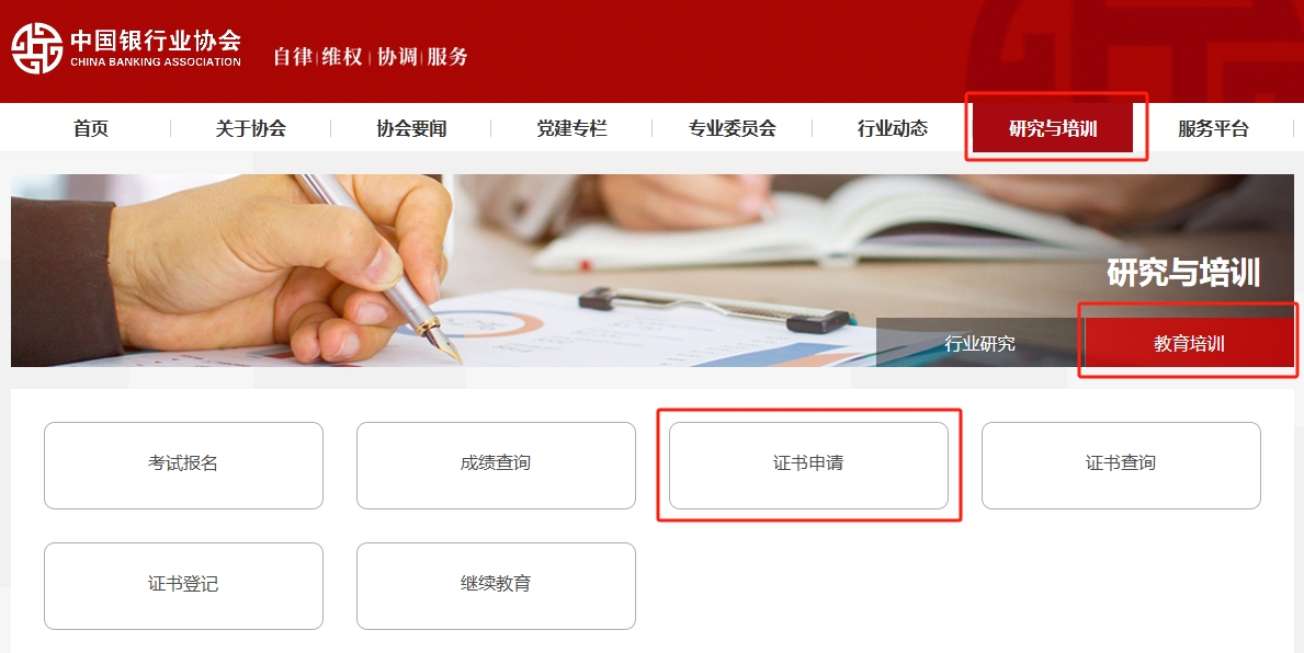 银行从业证书申请流程