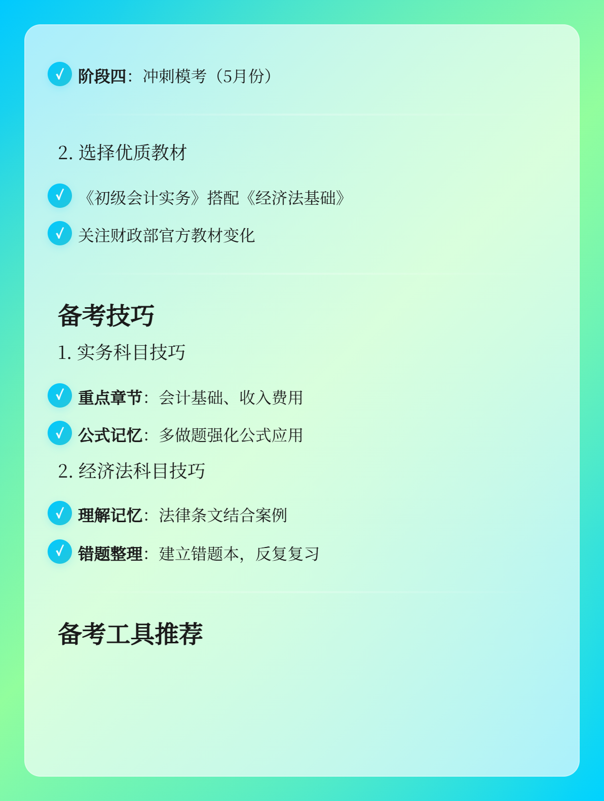 2026年初级会计现在开启备考是否过于太早？2