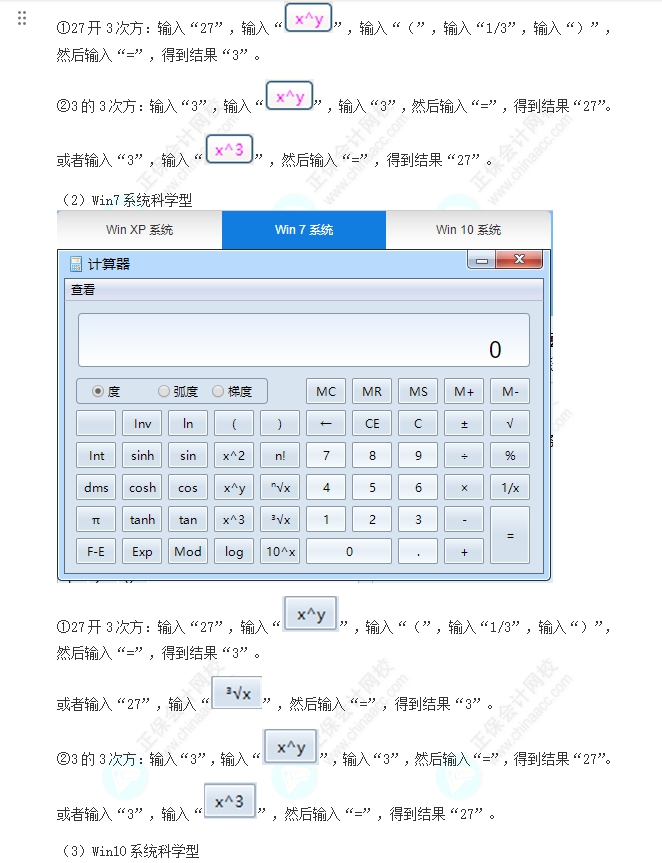计算器3