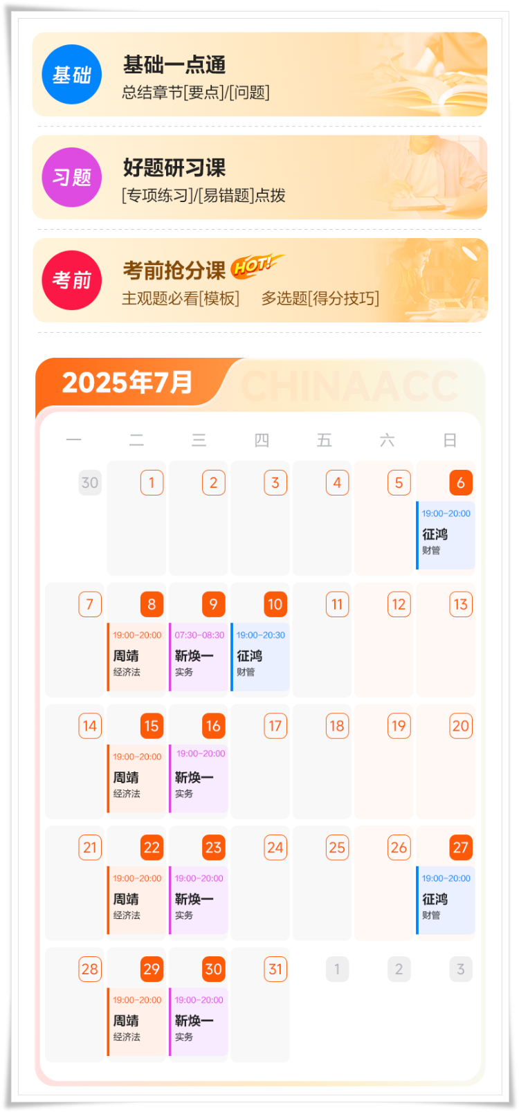 喜报！这份中级会计考前冲刺急救包千万别错过！