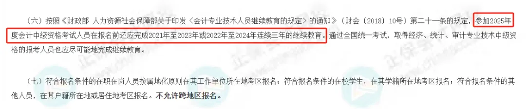 不参加继续教育有什么影响2