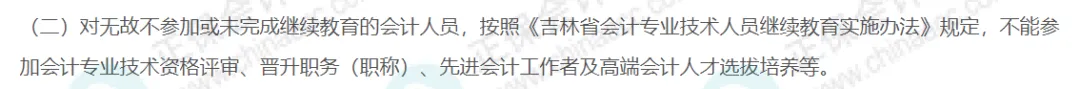 不参加继续教育有什么影响5