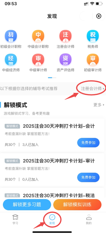注会爱打卡