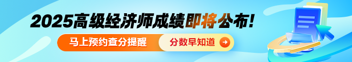 高经查分预约提醒