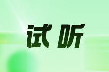 试听