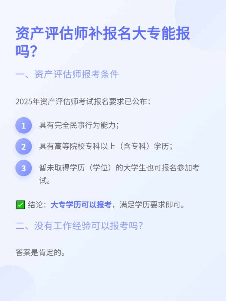 资产评估师补报名大专能报吗？需要工作经验吗？