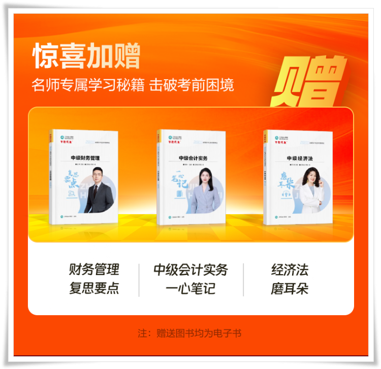 喜报！这份中级会计考前冲刺急救包千万别错过！