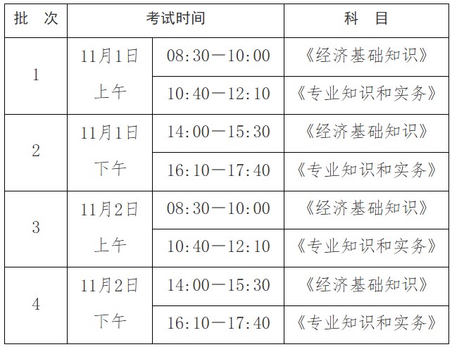 考试时间