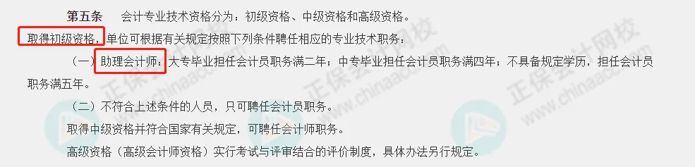 考下初级，就获得初级职称了吗？6