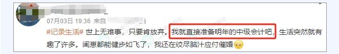 2025年中级备考现状2