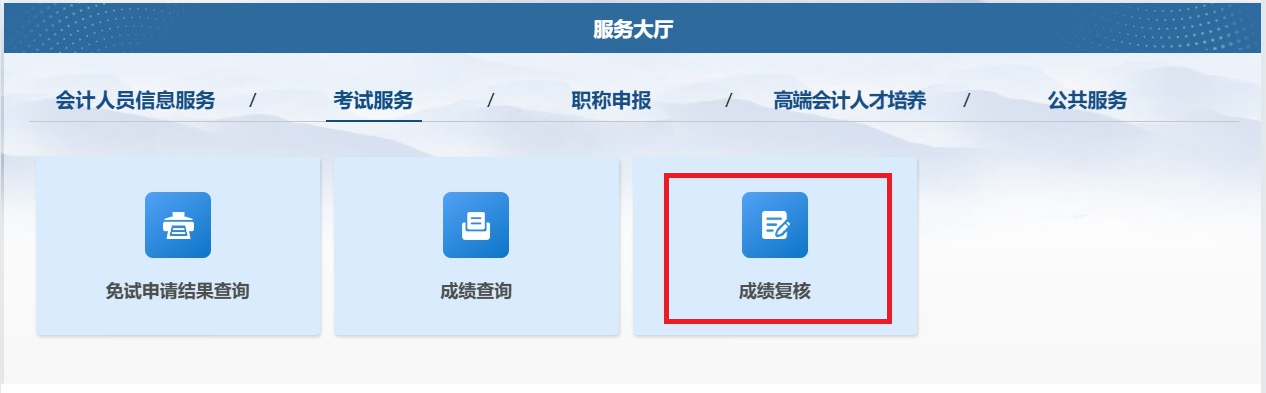 青海成绩复核3