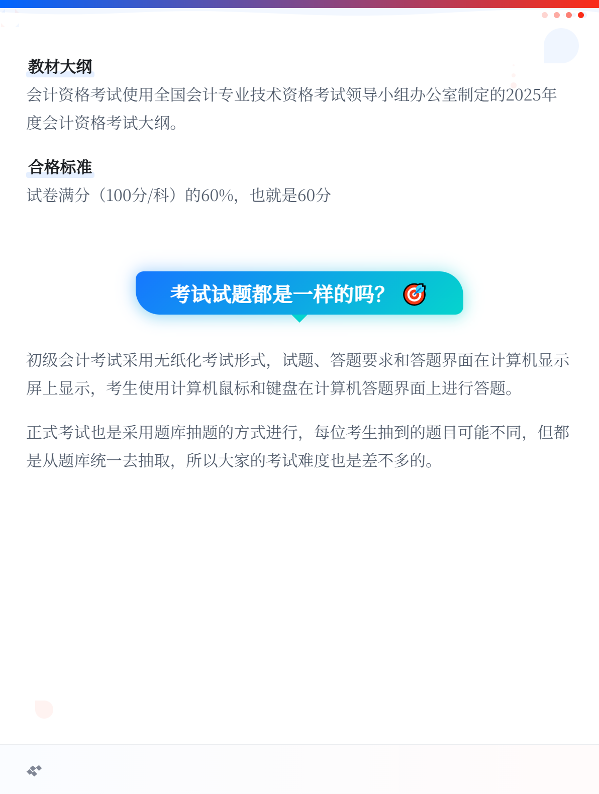 初级会计考试是全国统一的吗？3