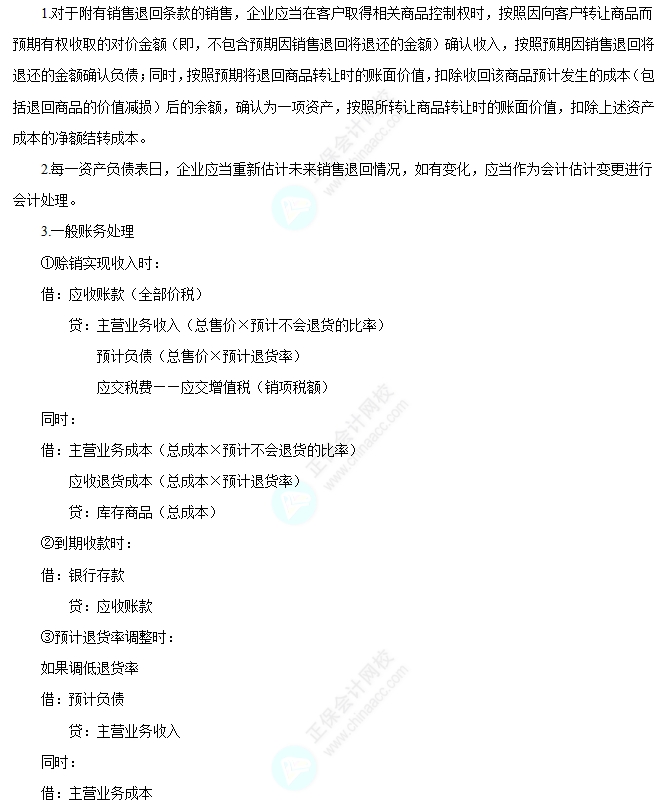 附有销售退回条款的销售