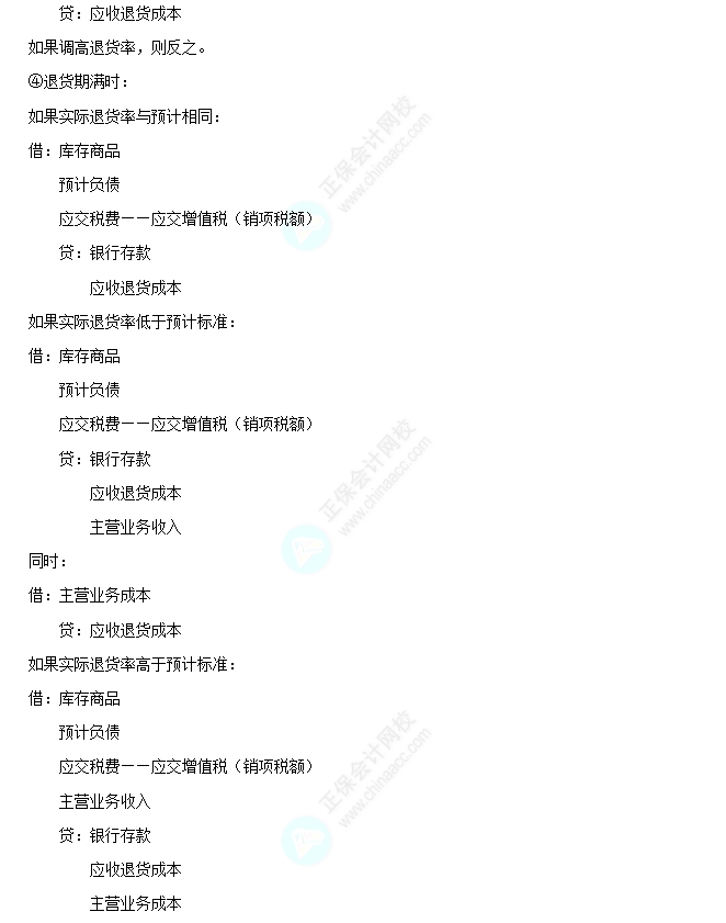 附有销售退回条款的销售1