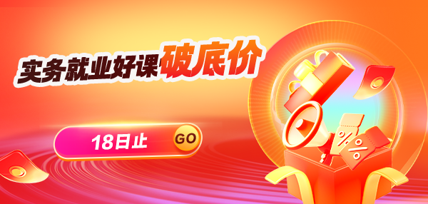 限时优惠