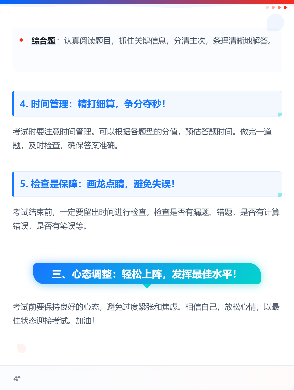 2025年中级会计考试：各科目考试时长是多久？