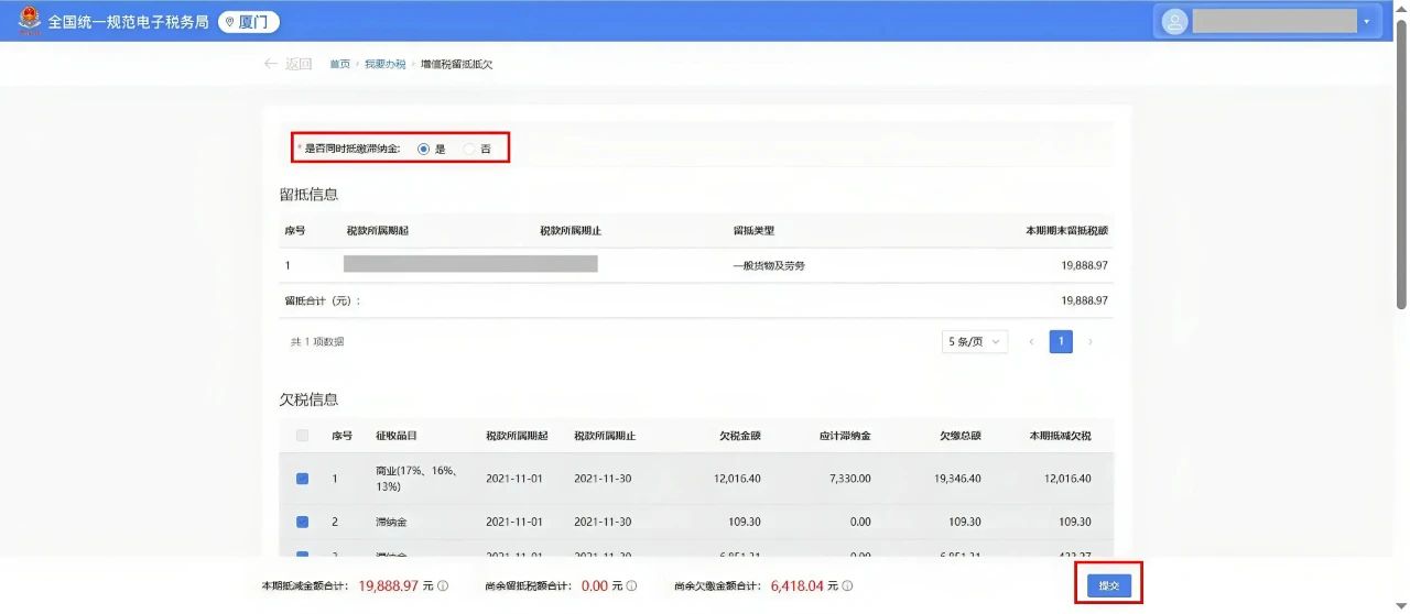 增值税留抵抵欠