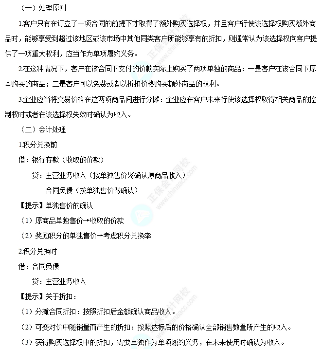 附有客户额外购买选择权的销售
