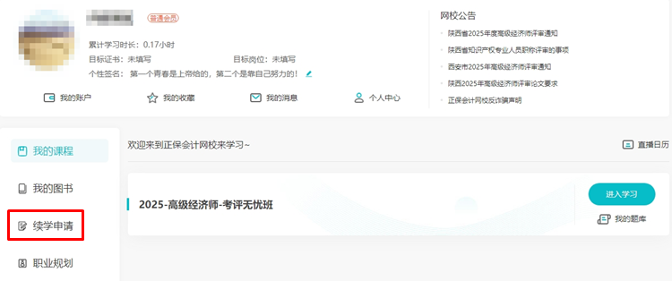 续学申请流程1