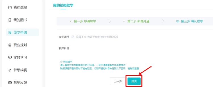 续学申请流程5