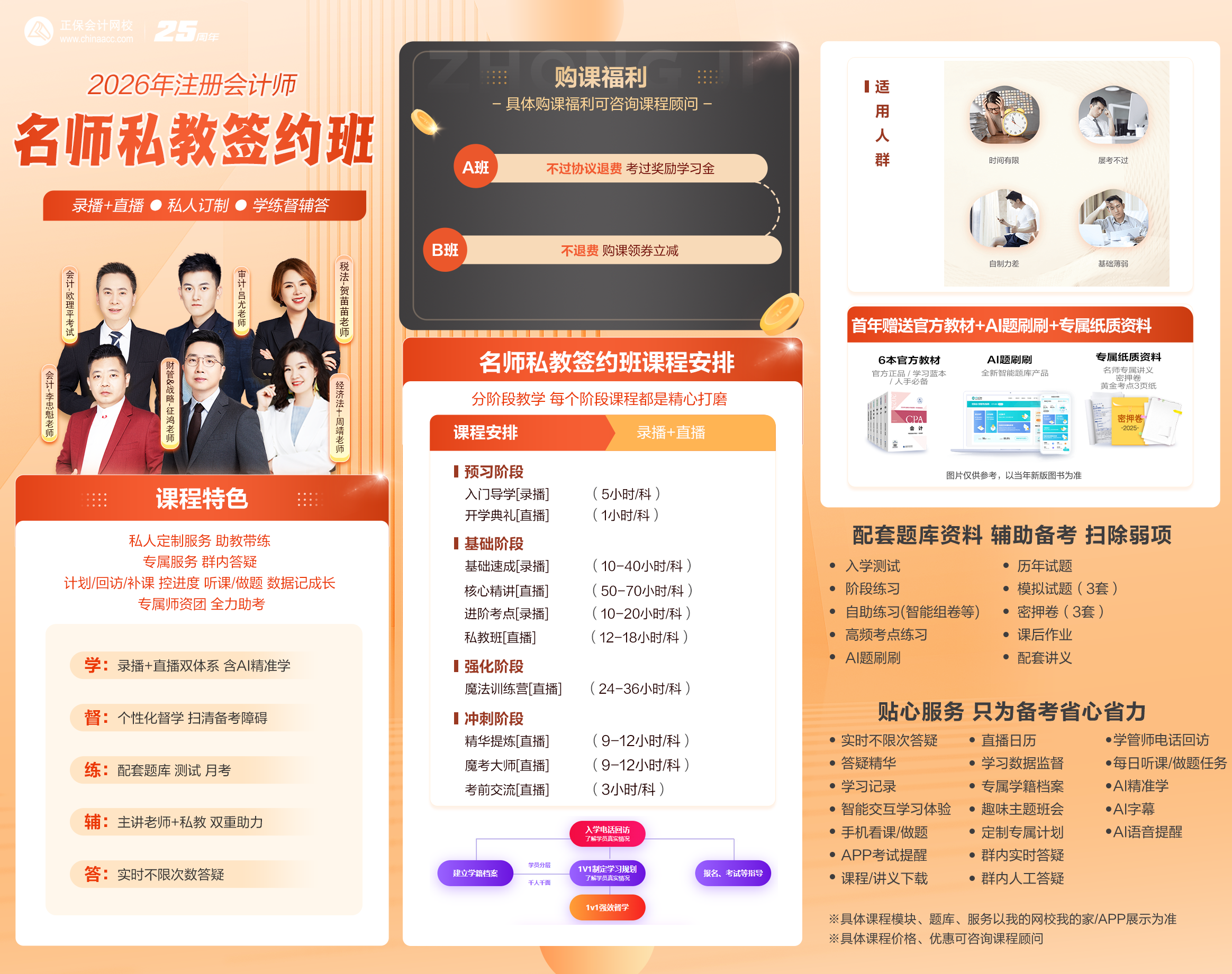 注会2026年名师私教签约班