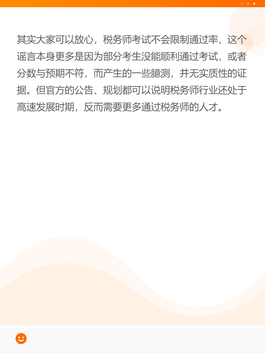 税务师考试是否会限制通过率？