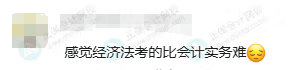 初级会计考试难度3