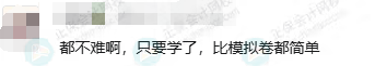 初级会计考试难度5