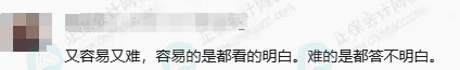初级会计考试难度6