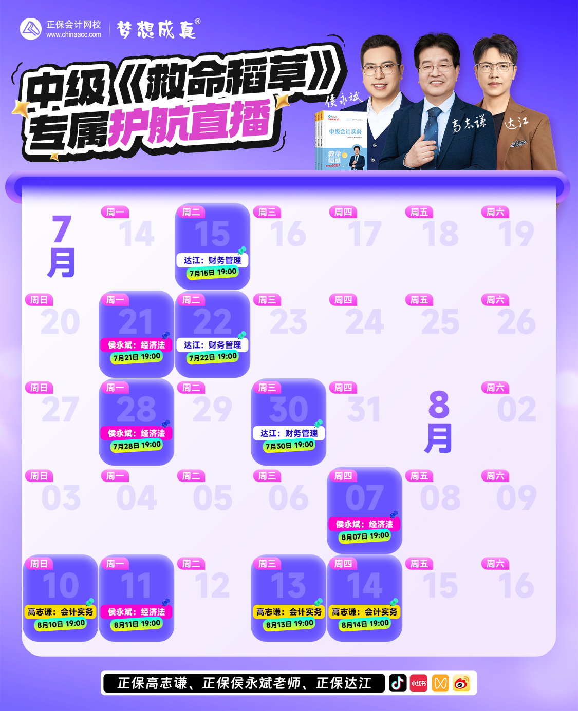 直播日历