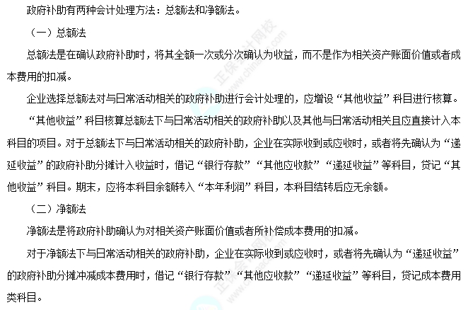 政府补助的会计处理方法