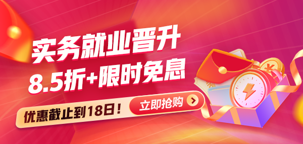 限时优惠