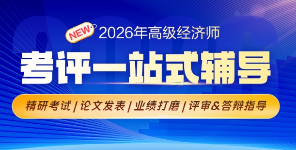 考评辅导