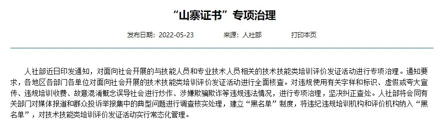 证书打假：这些证书已取消，别再考了！6