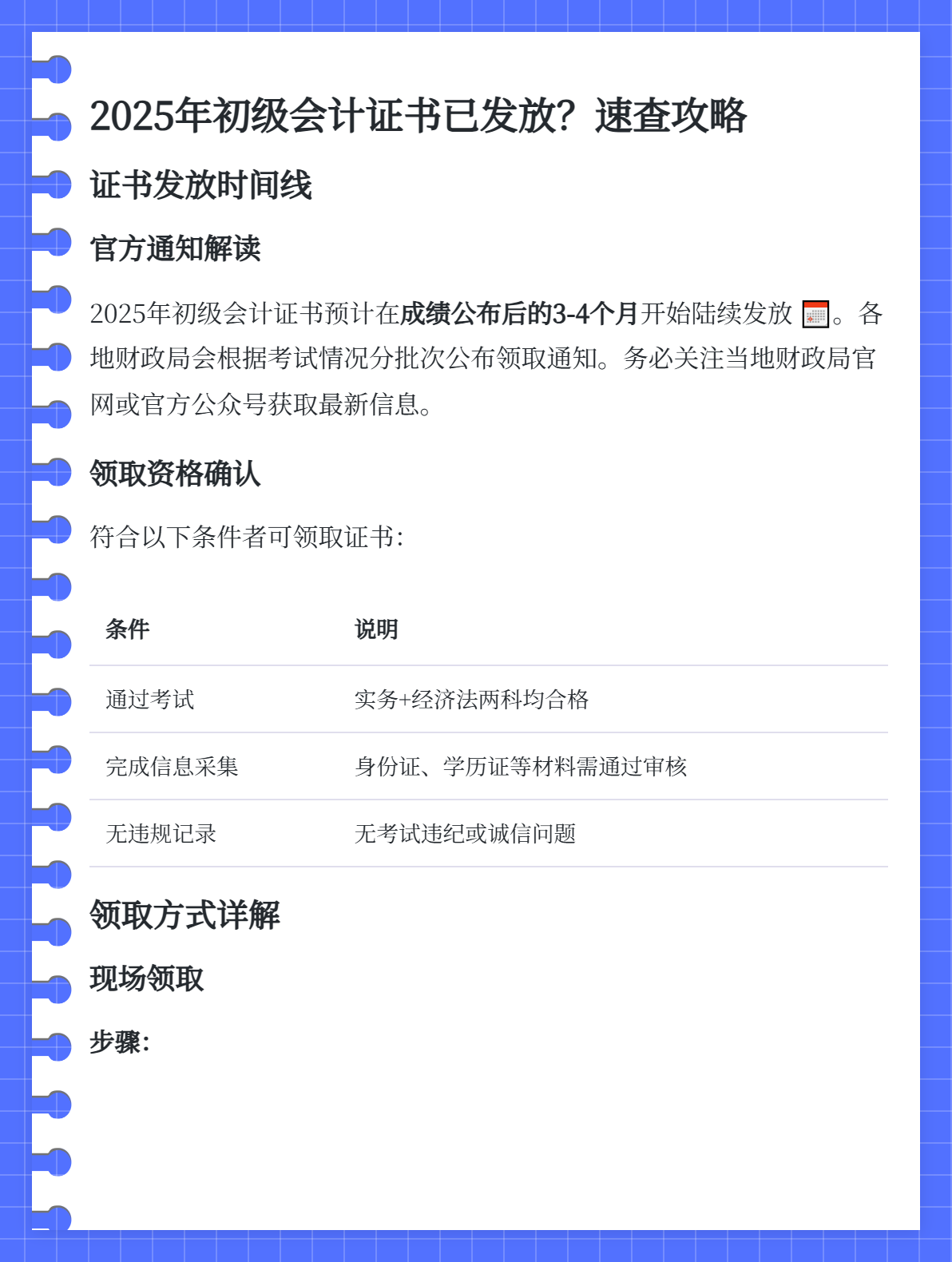 2025年初级会计证书开始发放了吗？1
