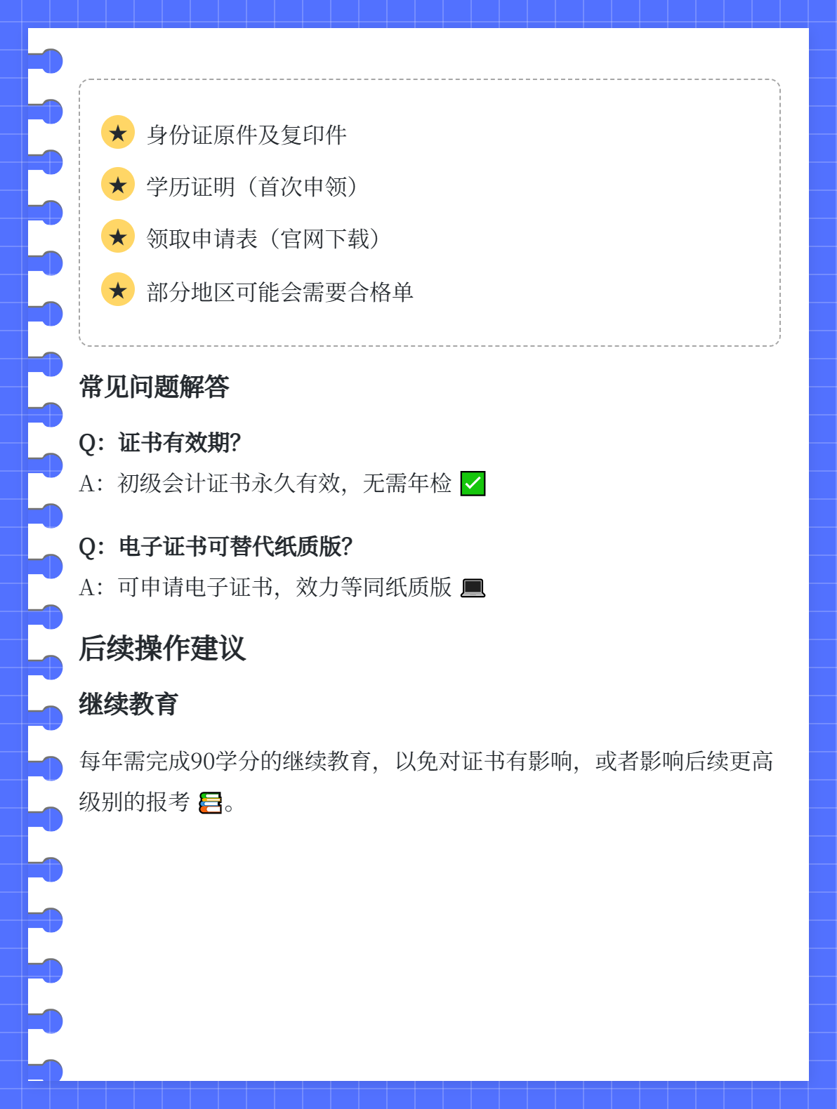 2025年初级会计证书开始发放了吗？3