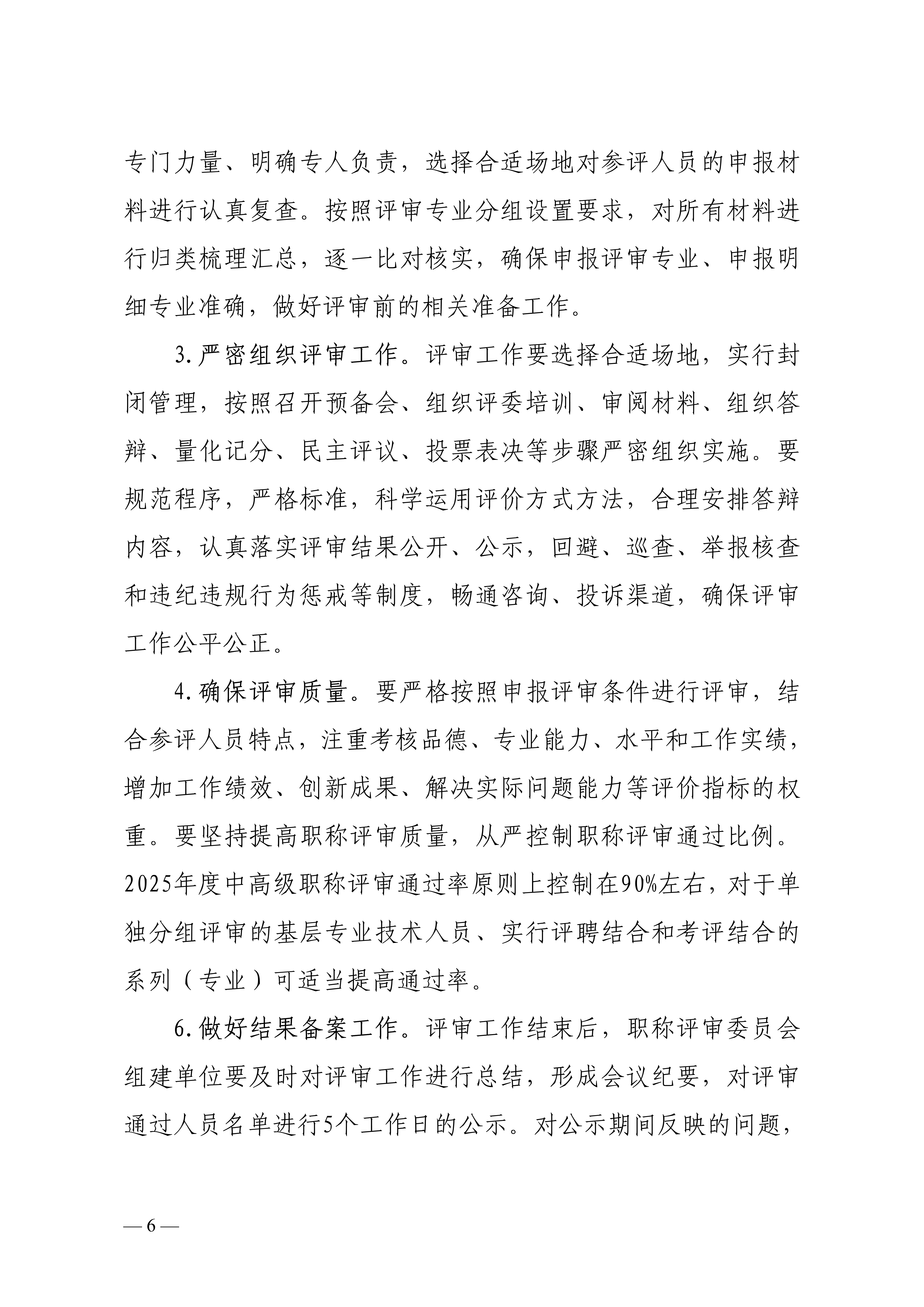 承德评审的通知_6