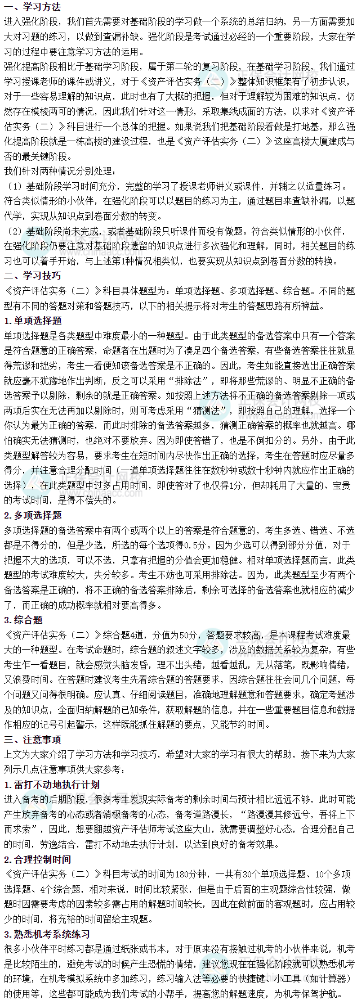 2025年《资产评估实务（二）》强化阶段学习方法及注意事项