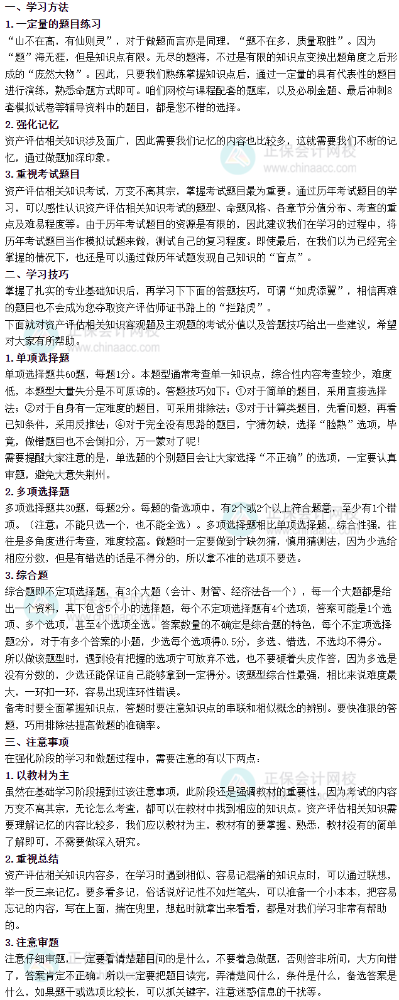 2025年《资产评估相关知识》强化阶段学习方法及注意事项