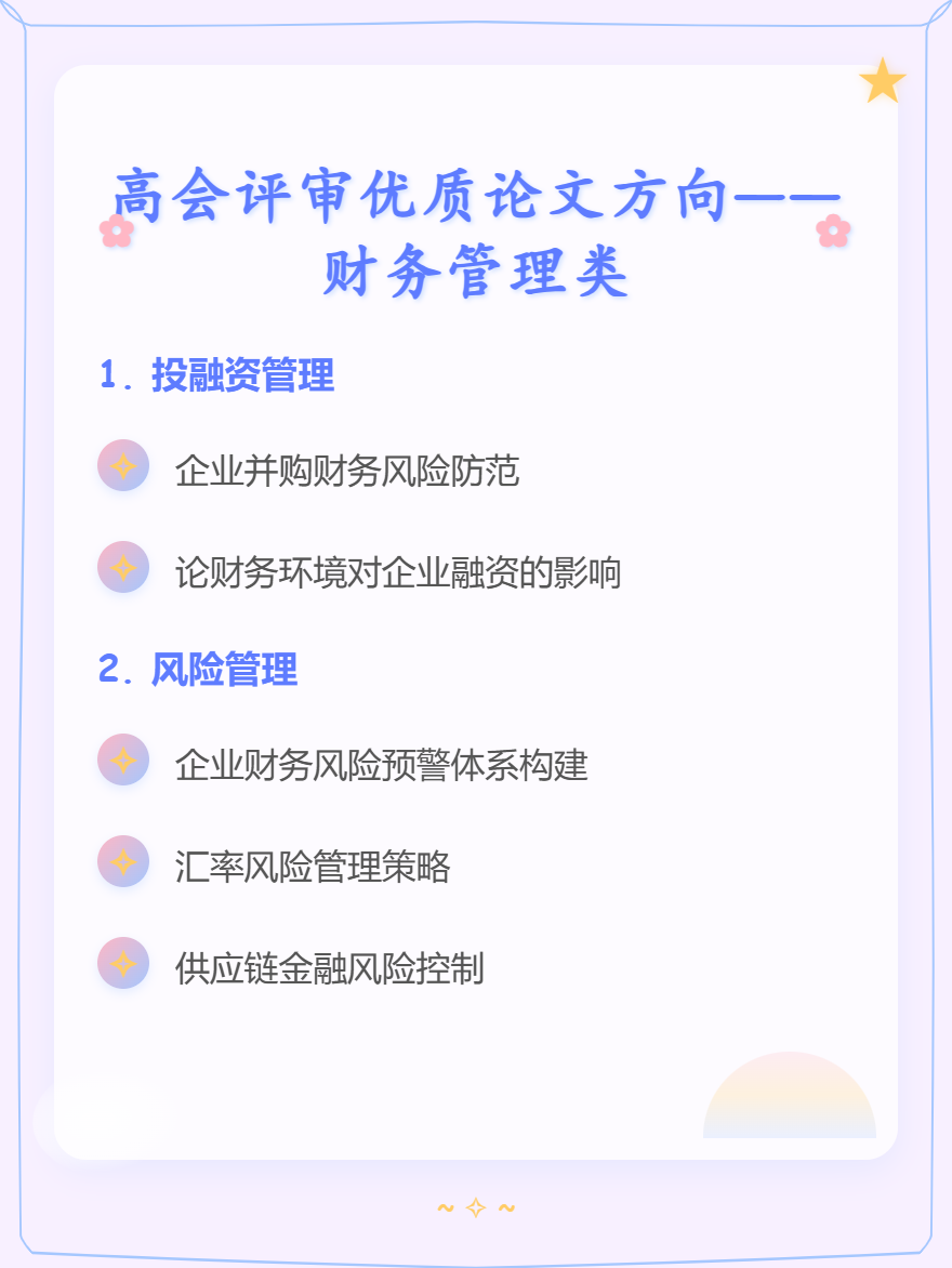 财务管理类