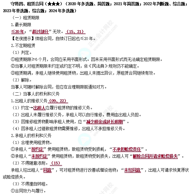 租赁合同