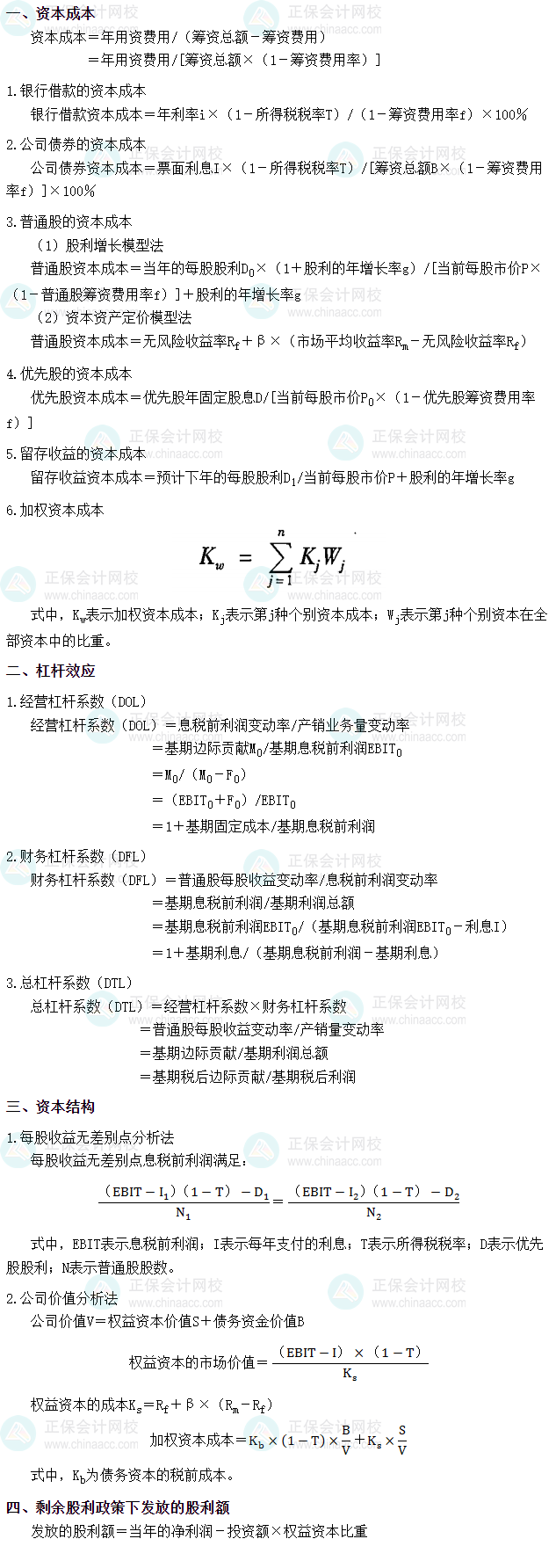 2025年税务师《财务与会计》财管公式 第三章　筹资与股利分配管理