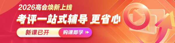 高会课程焕新上线