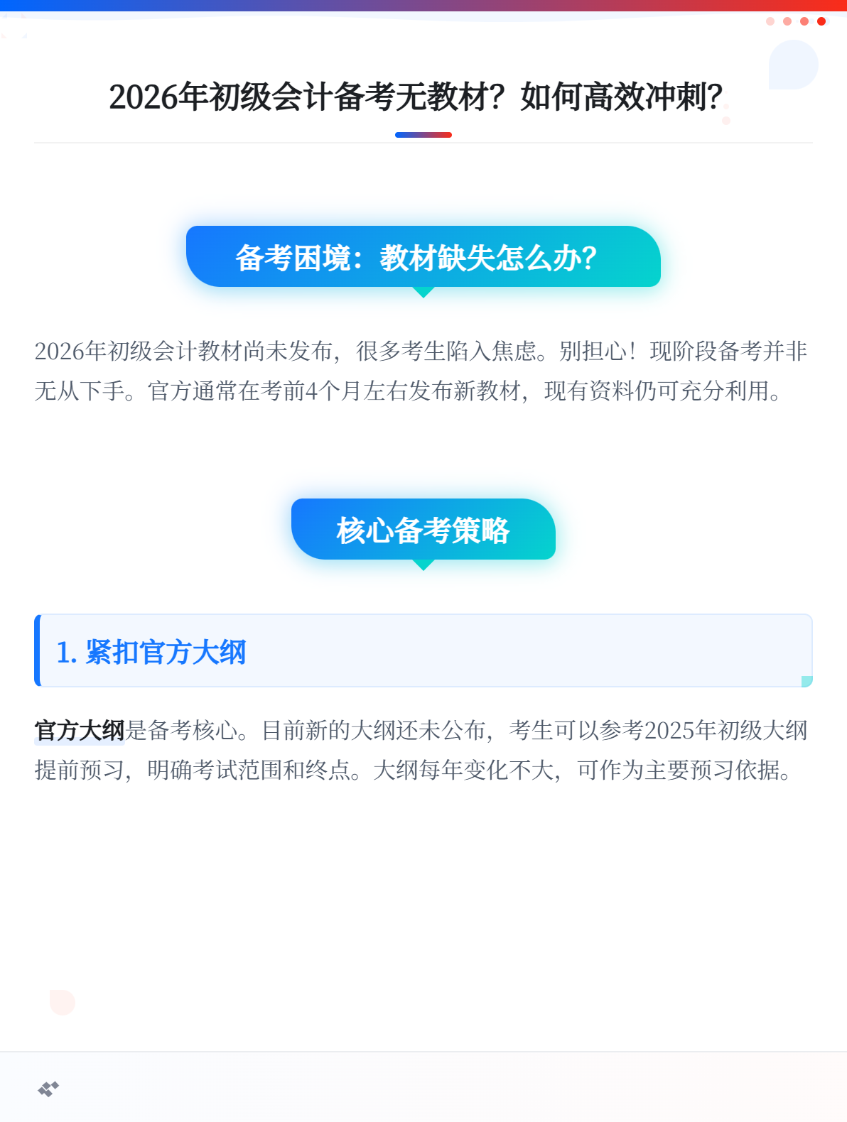 2026年初级会计没有教材，现阶段应该怎么备考？1