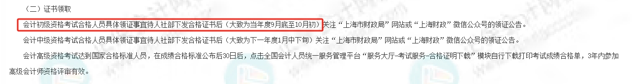 上海2025年初级会计证书什么时候可以领取1